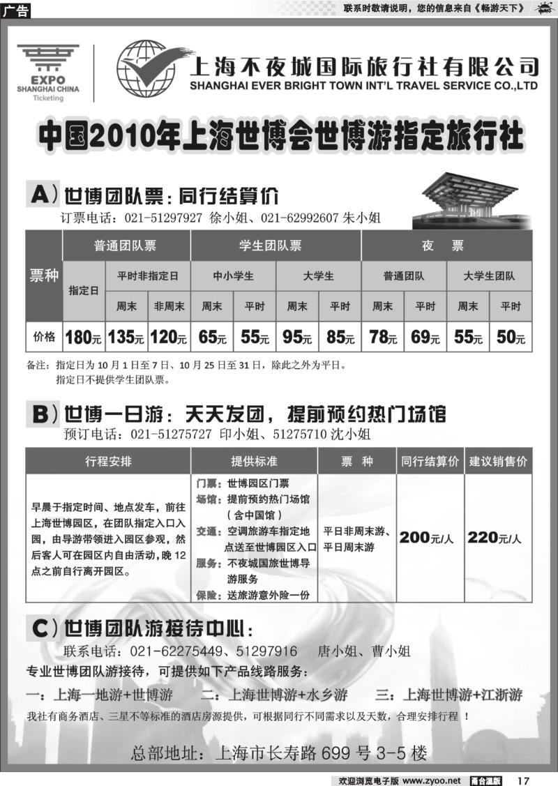 17 世博票、世博游-上海不夜城国旅