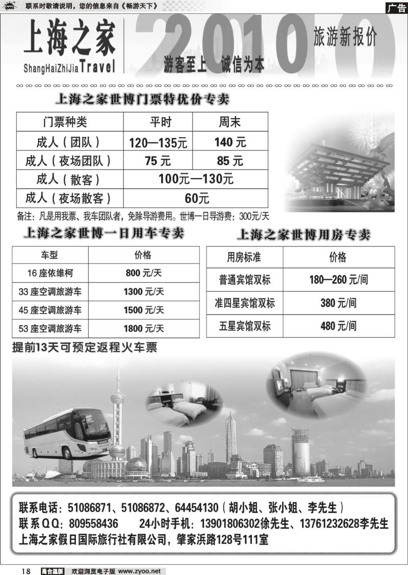 18 上海之家世博专卖
