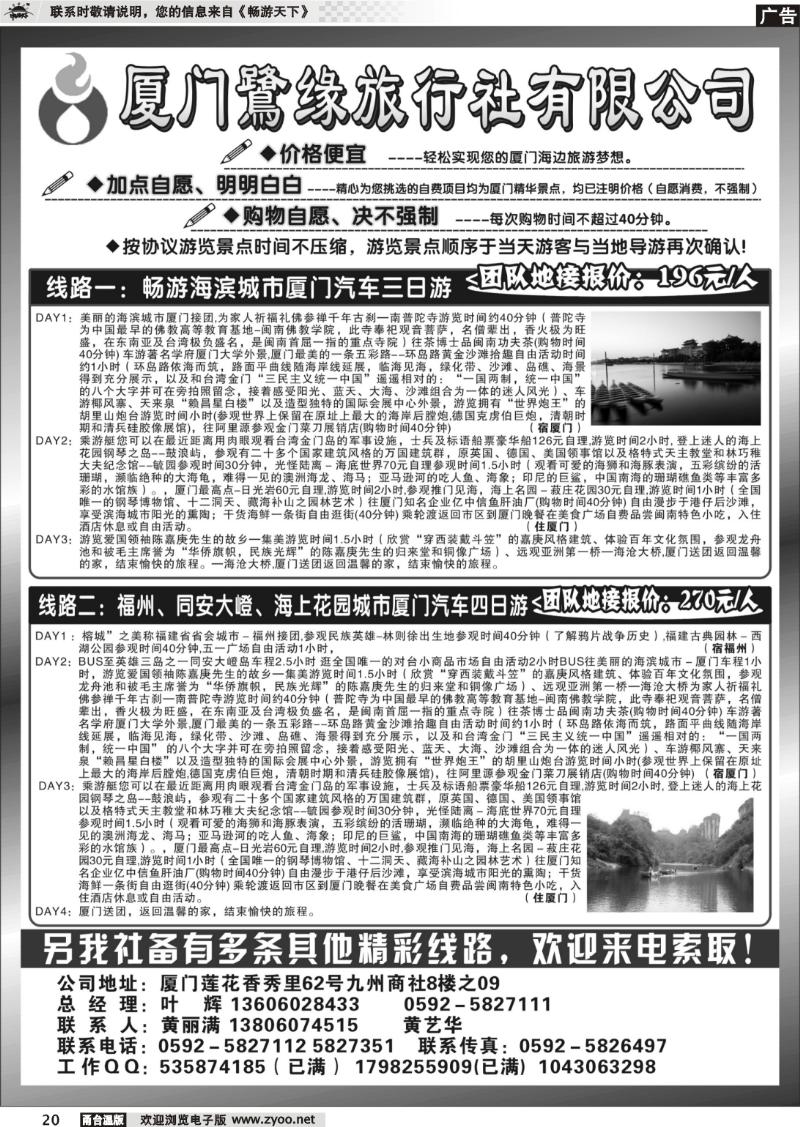 20 厦门鹭洲之旅旅行社有限公司