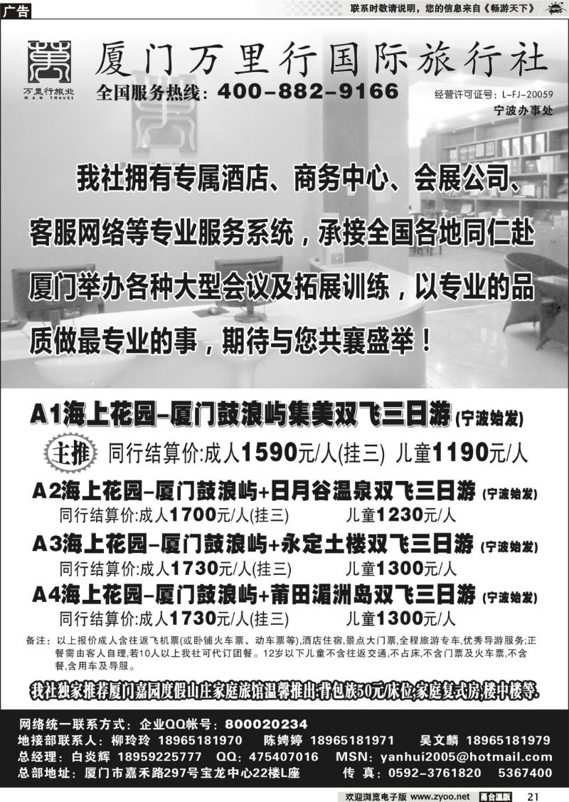21 厦门万里行旅行社