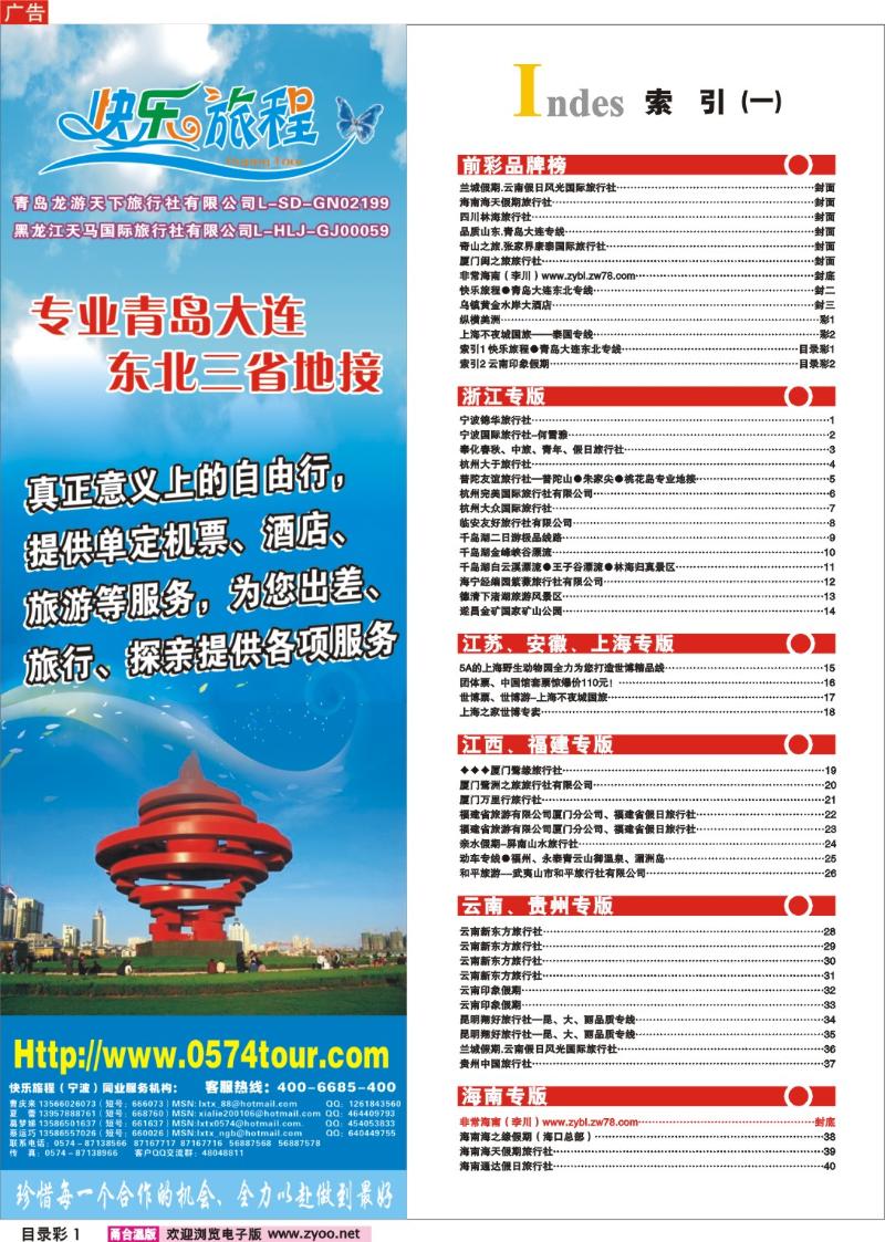 目录彩1  索引1 快乐旅程●青岛大连东北专线