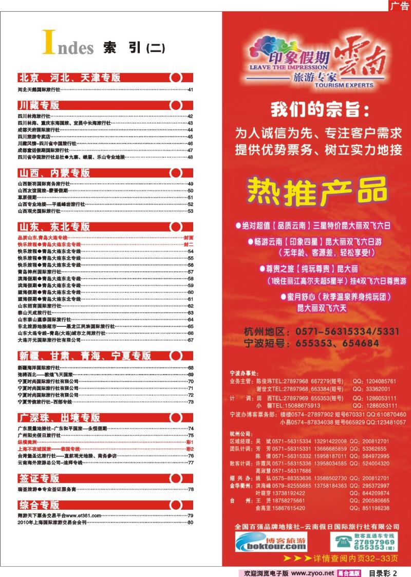 目录彩2  索引2 云南 印象假期