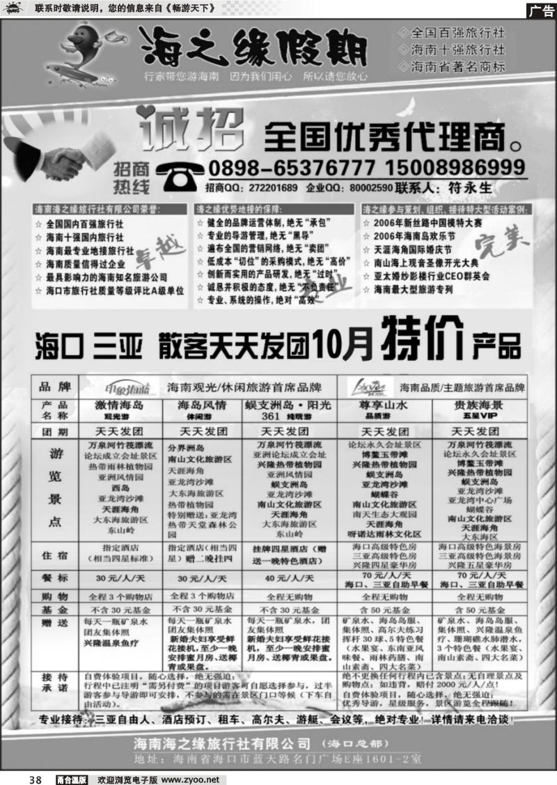 38 海南海之缘假期（海口总部）