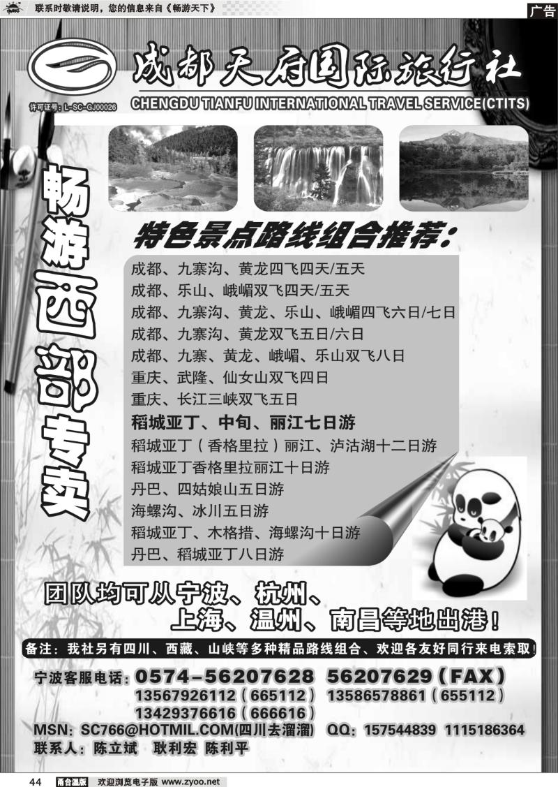 44 成都天府国际旅行社