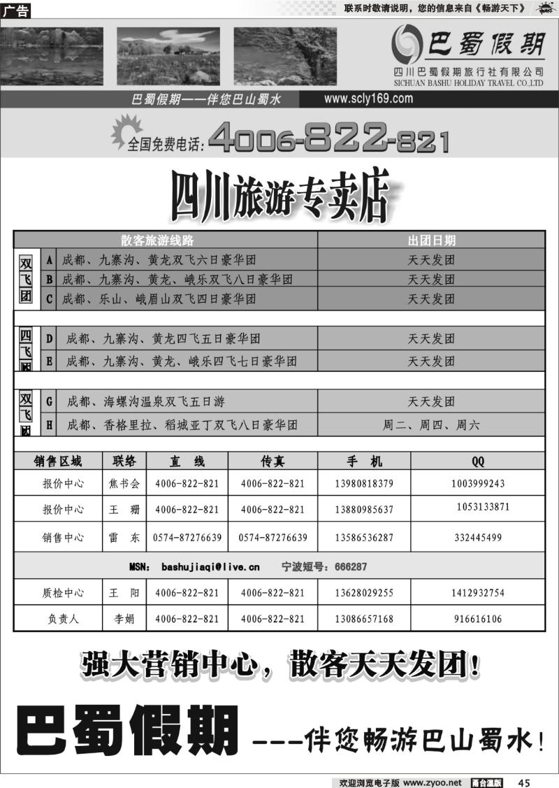 45 四川旅游专卖店