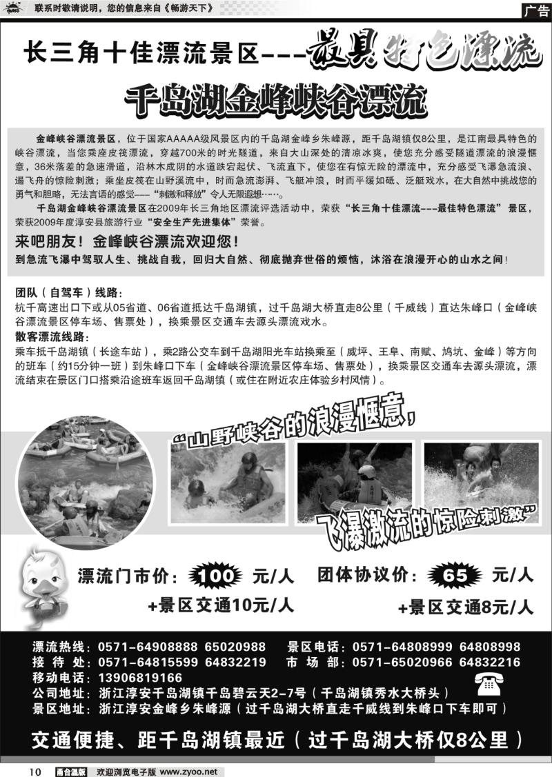 10 千岛湖金峰峡谷漂流