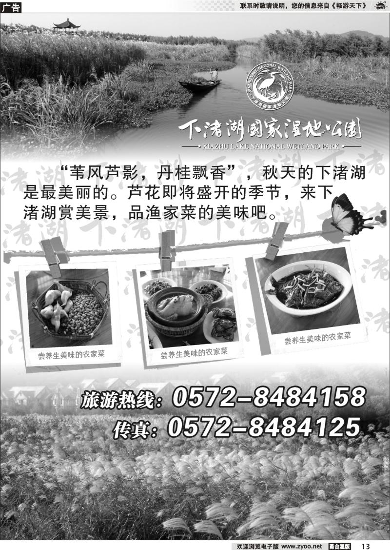 13 德清下渚湖旅游风景区