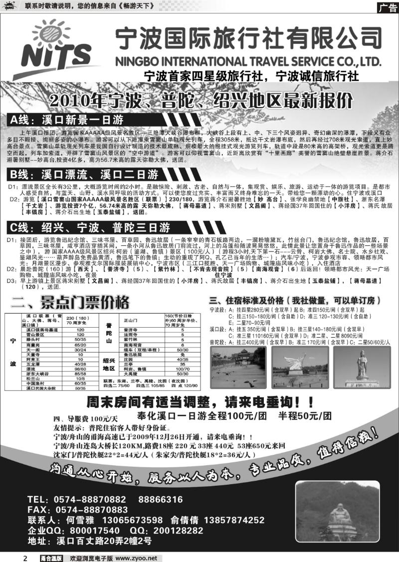 2 宁波国际旅行社-何雪雅