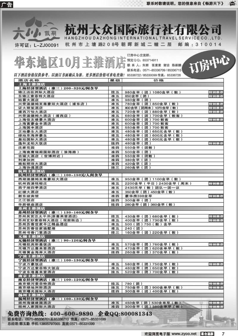 7 杭州大众国际旅行社