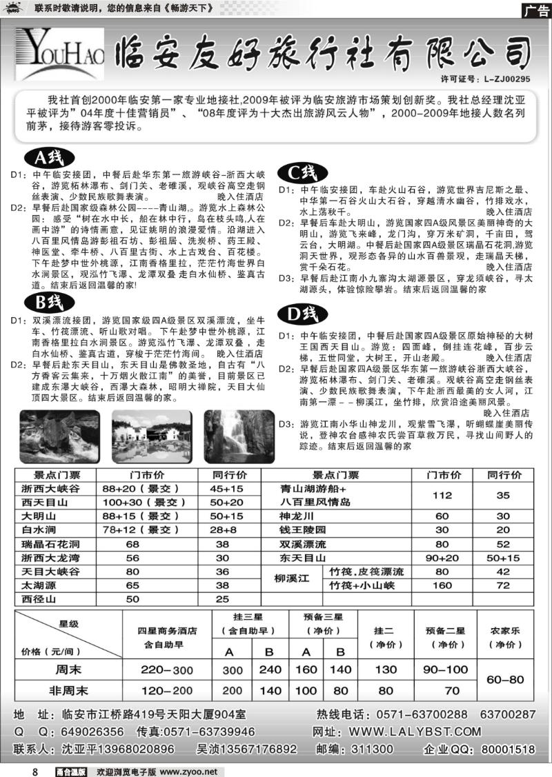 8 临安友好旅行社有限公司