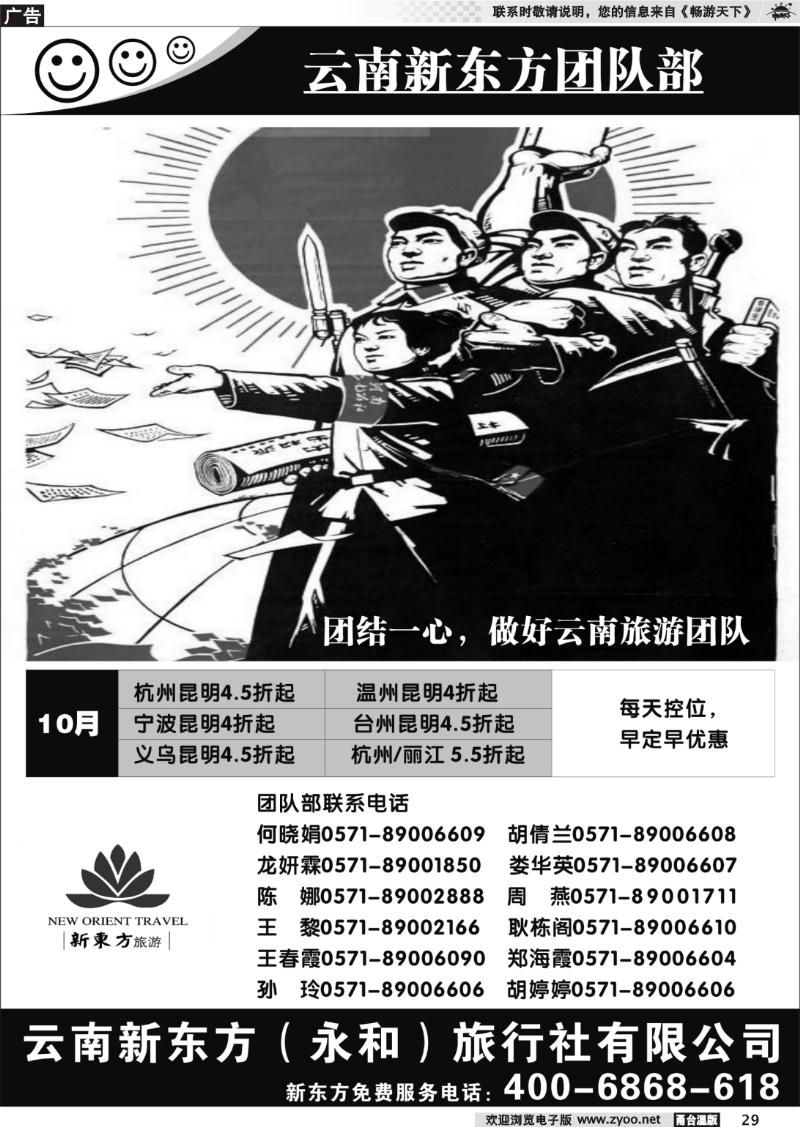 29 云南新东方旅行社