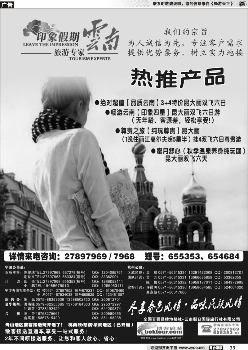 33 云南 印象假期
