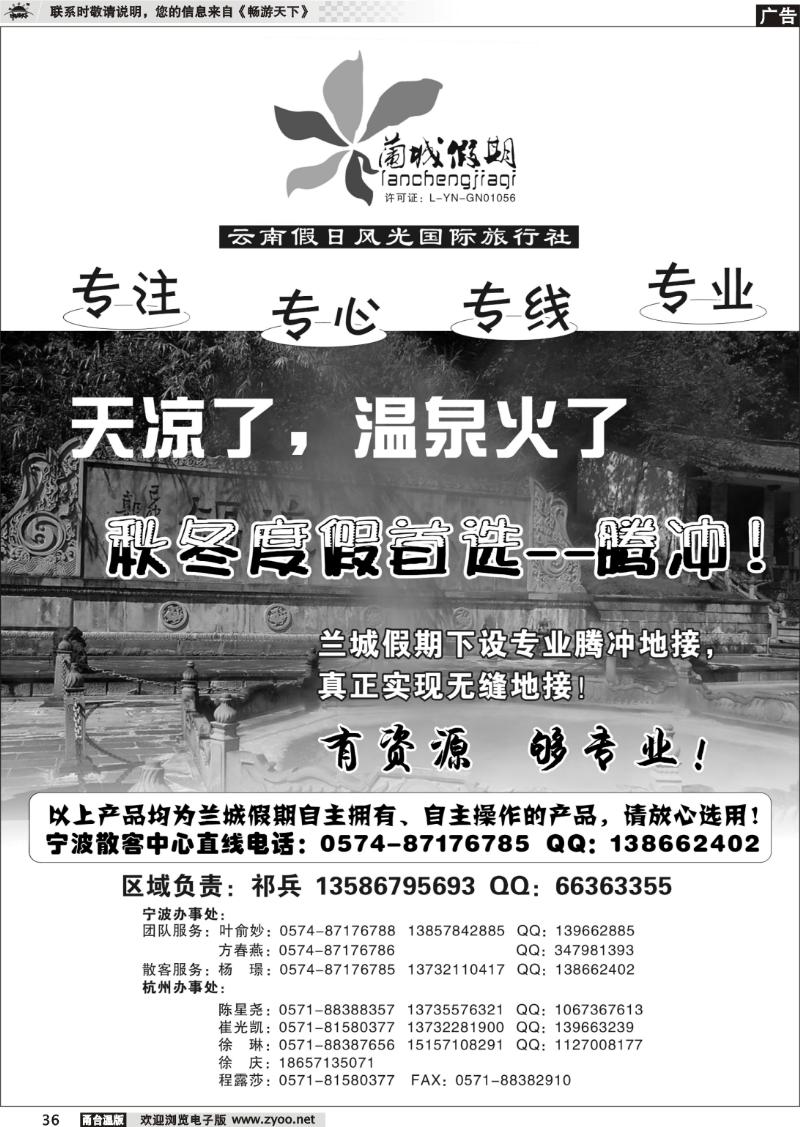 36 兰城假期.云南假日风光国际旅行社
