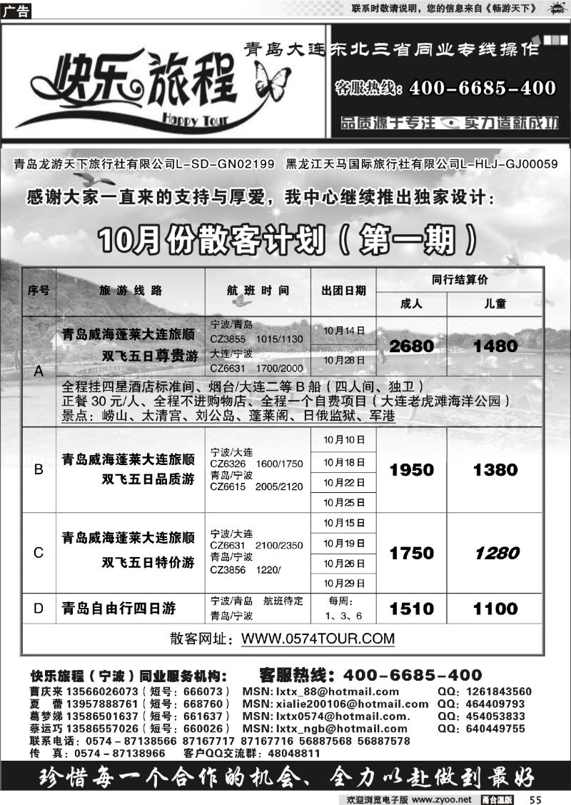55 快乐旅程●青岛大连东北专线