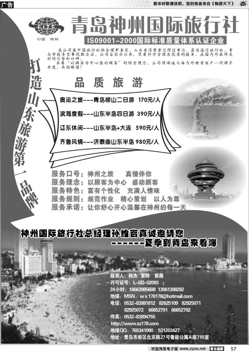 57 青岛神州国际旅行社