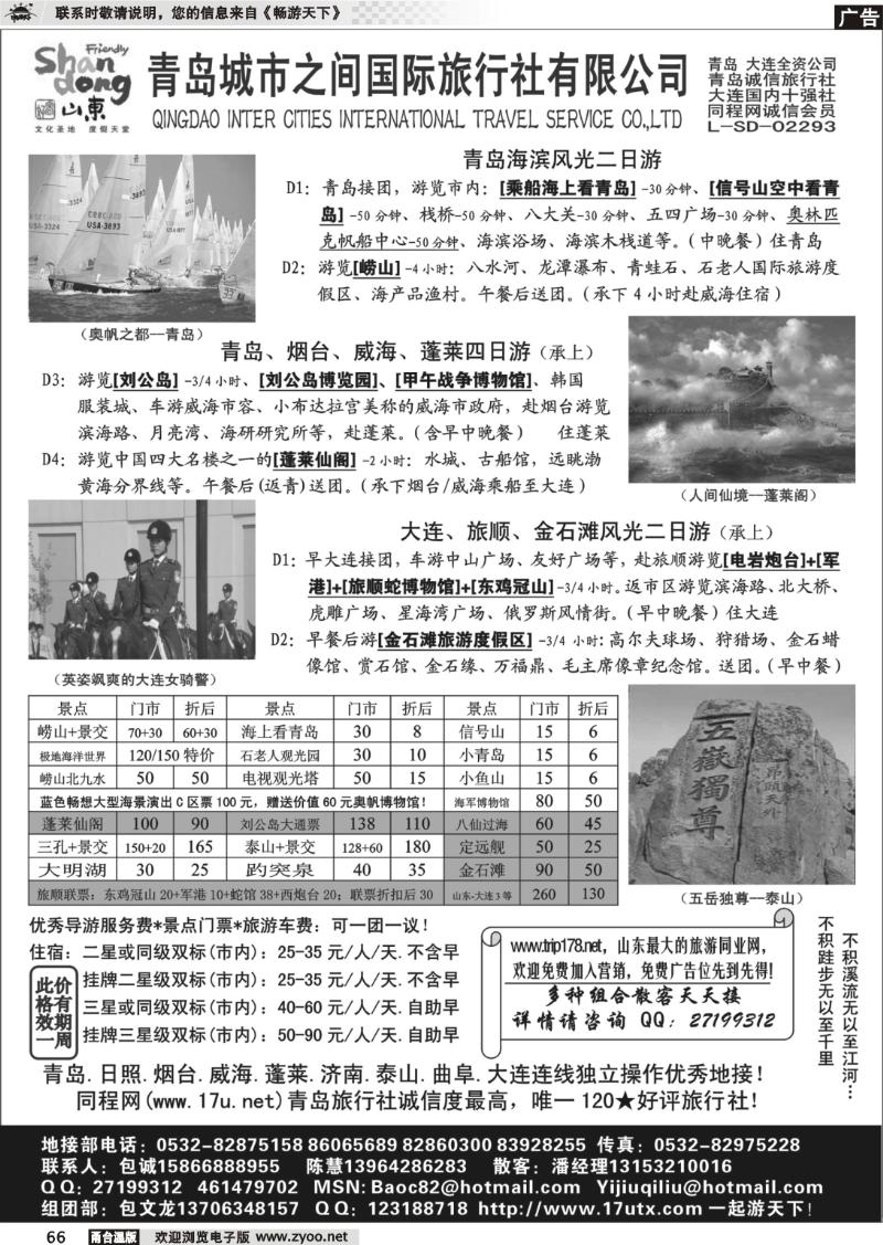 66 山东大连专线-青岛(大连)城市之间旅行社