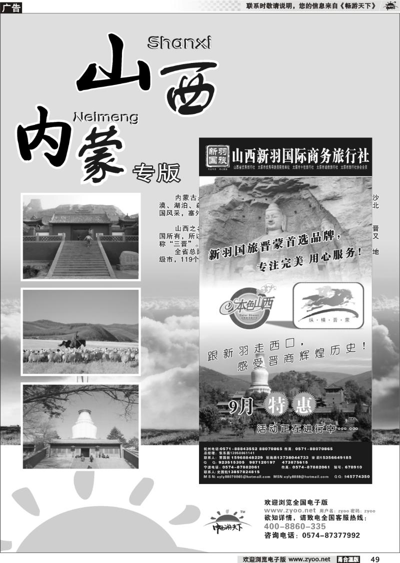 49 山西新羽国际商务旅行社