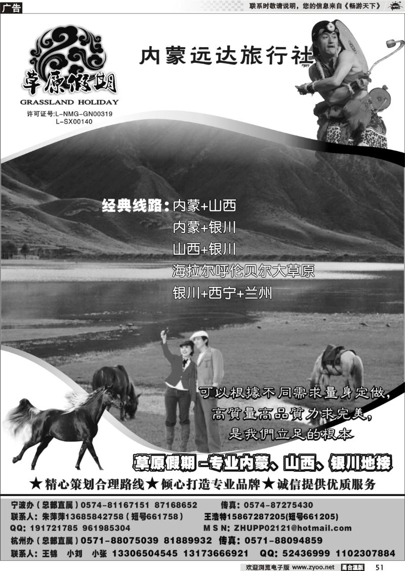 51 草原假期
