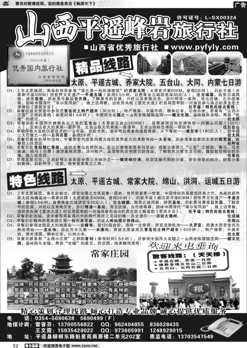 52 山西专业地接--平遥峰岩旅行社