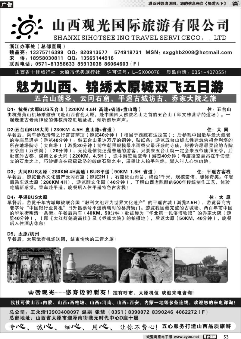 53 山西观光国际旅行社