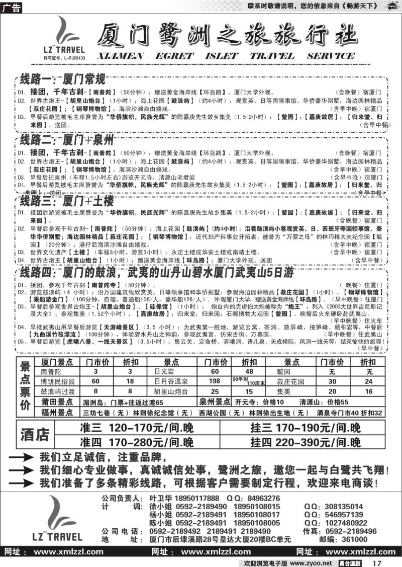 17 厦门鹭洲之旅旅行社有限公司