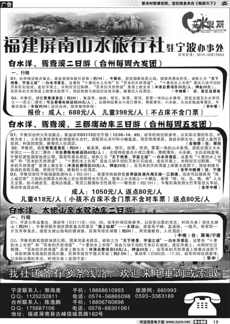 19 亲水假期-屏南山水旅行社