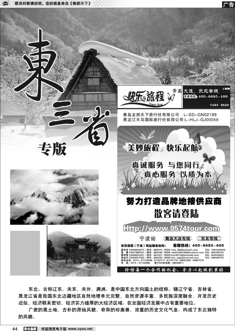 44 东北三省专版