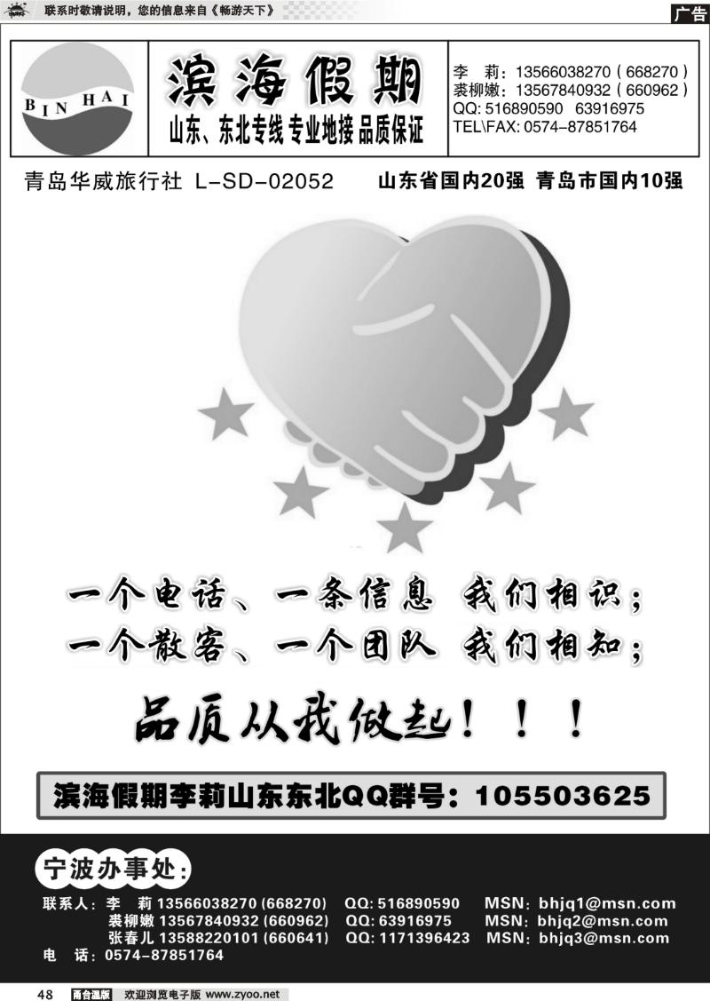 48 滨海假期●青岛大连东北专线