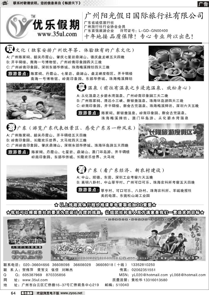 64 广州阳光假日旅行社