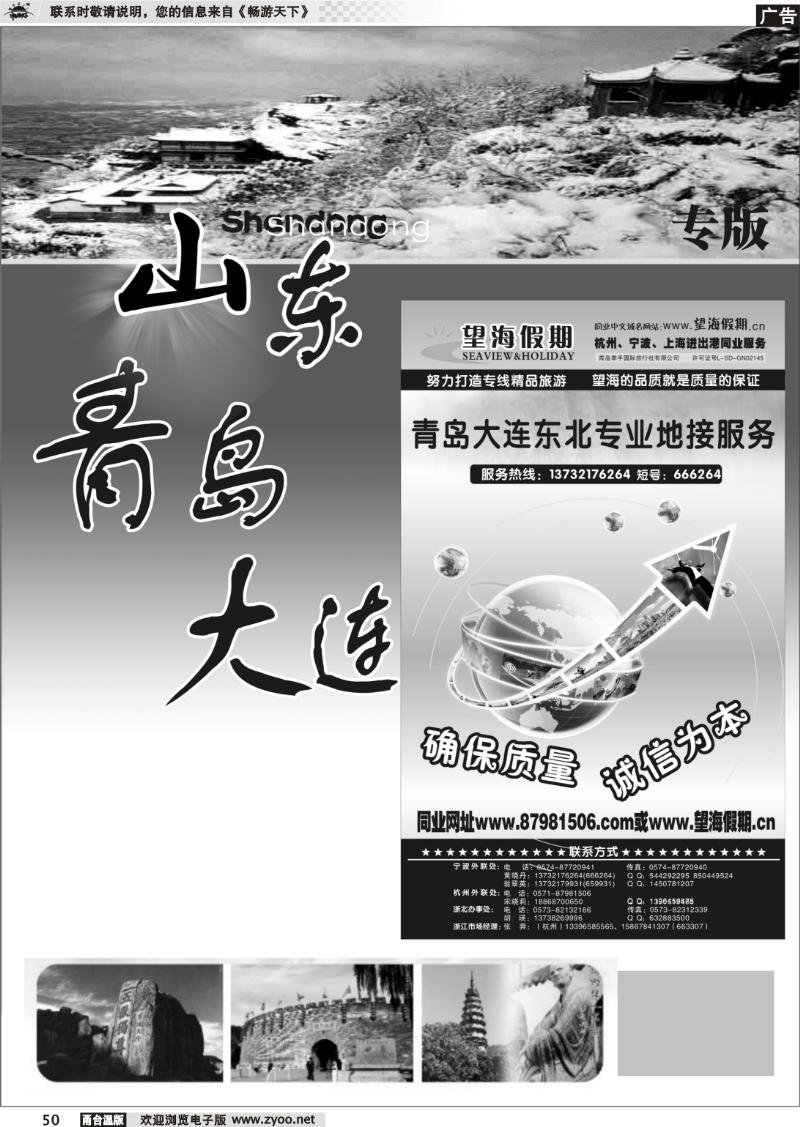50 山东、青岛大连专版