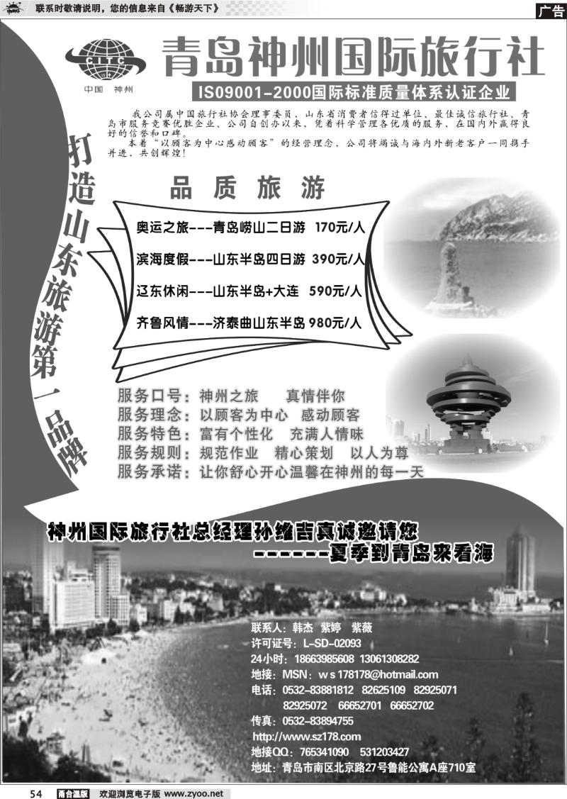54 青岛神州国际旅行社