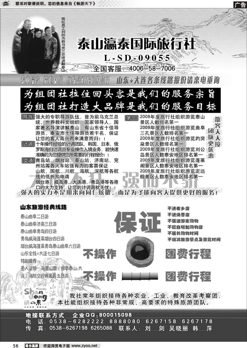 56 山东泰山瀛泰国际旅行社