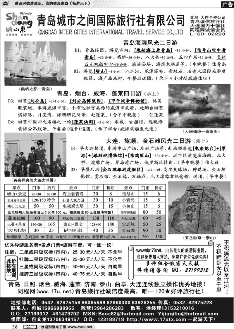 58 山东大连专线-青岛(大连)城市之间旅行社