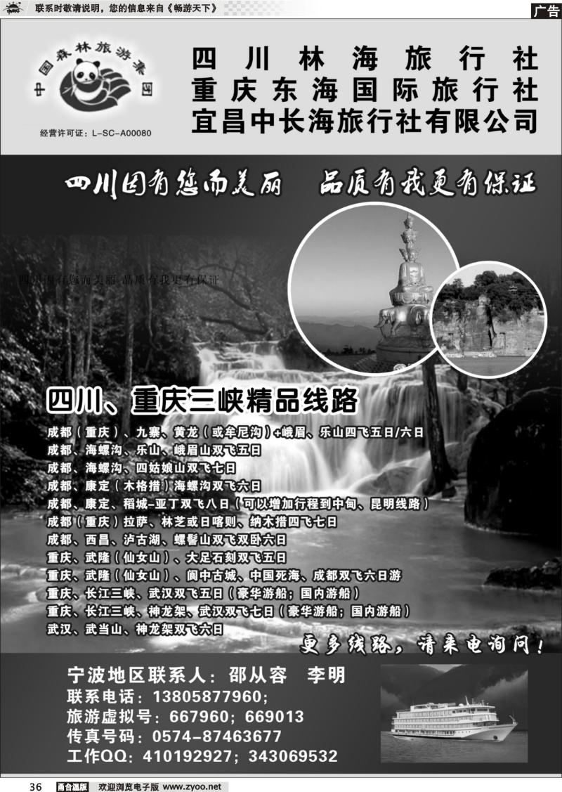 36 四川林海、重庆东海国旅、宜昌中长海旅行社