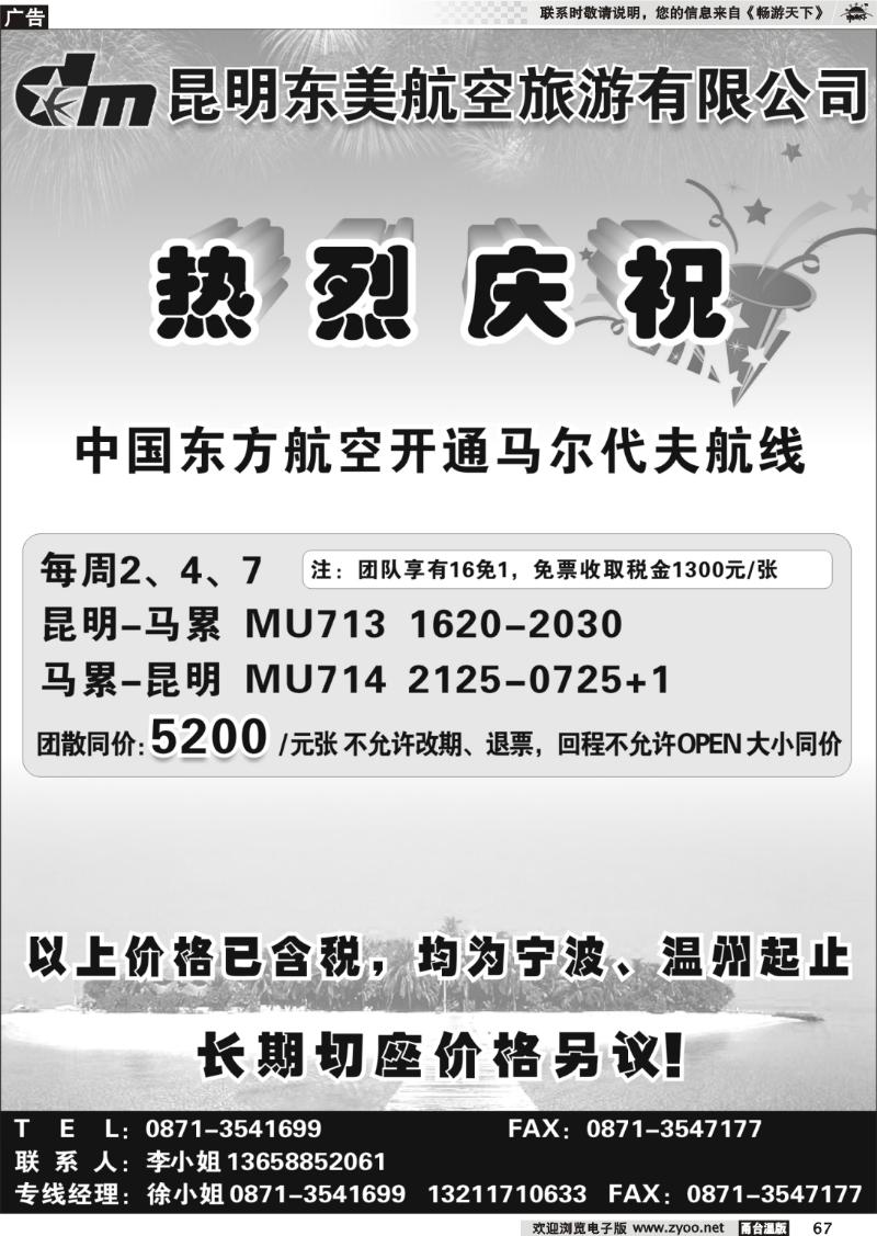 67 东美航空11月机票价格