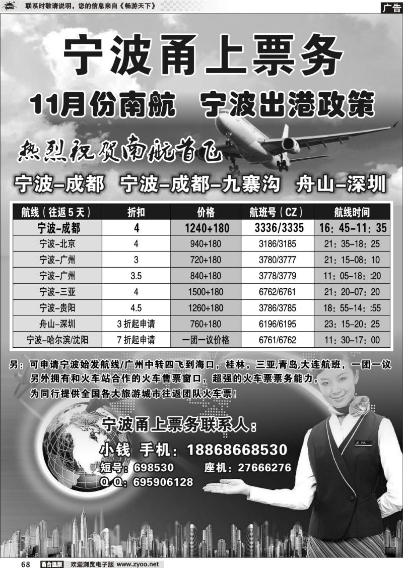 68 宁波甬城旅行社.甬上票务