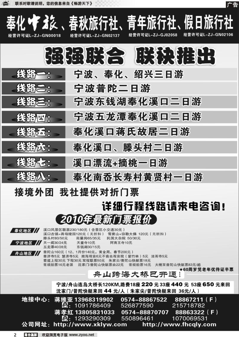 2 奉化春秋、中旅、青年、假日旅行社