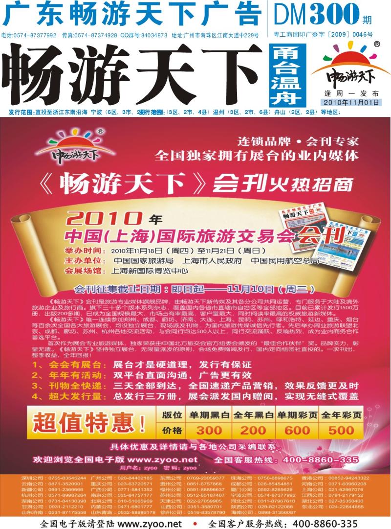 封底  2010年上海国际旅游交易会会刊