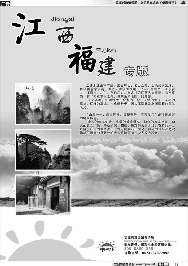 13 江西、福建专版
