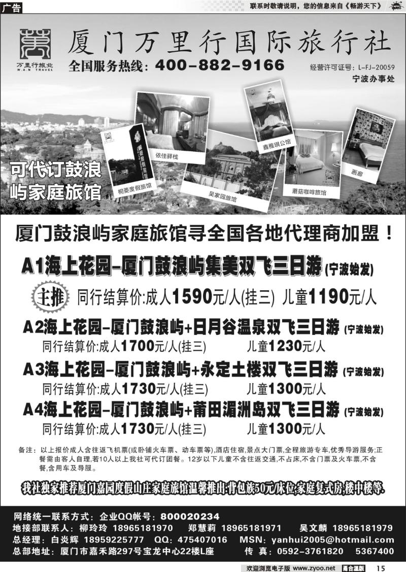 15 厦门万里行旅行社