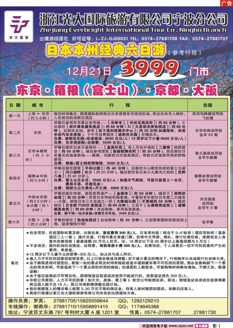 彩1  浙江光大国际旅行社宁波分社