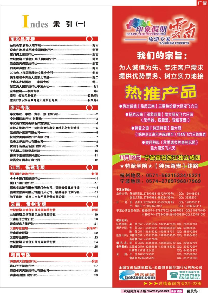 目录彩1  索引1 快乐旅程●青岛大连东北专线
