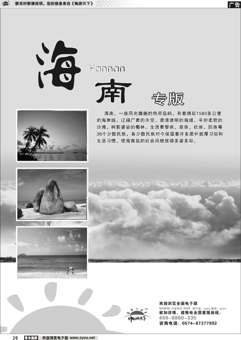 26 海南专版
