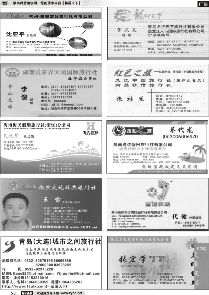 58 畅游天下品牌榜