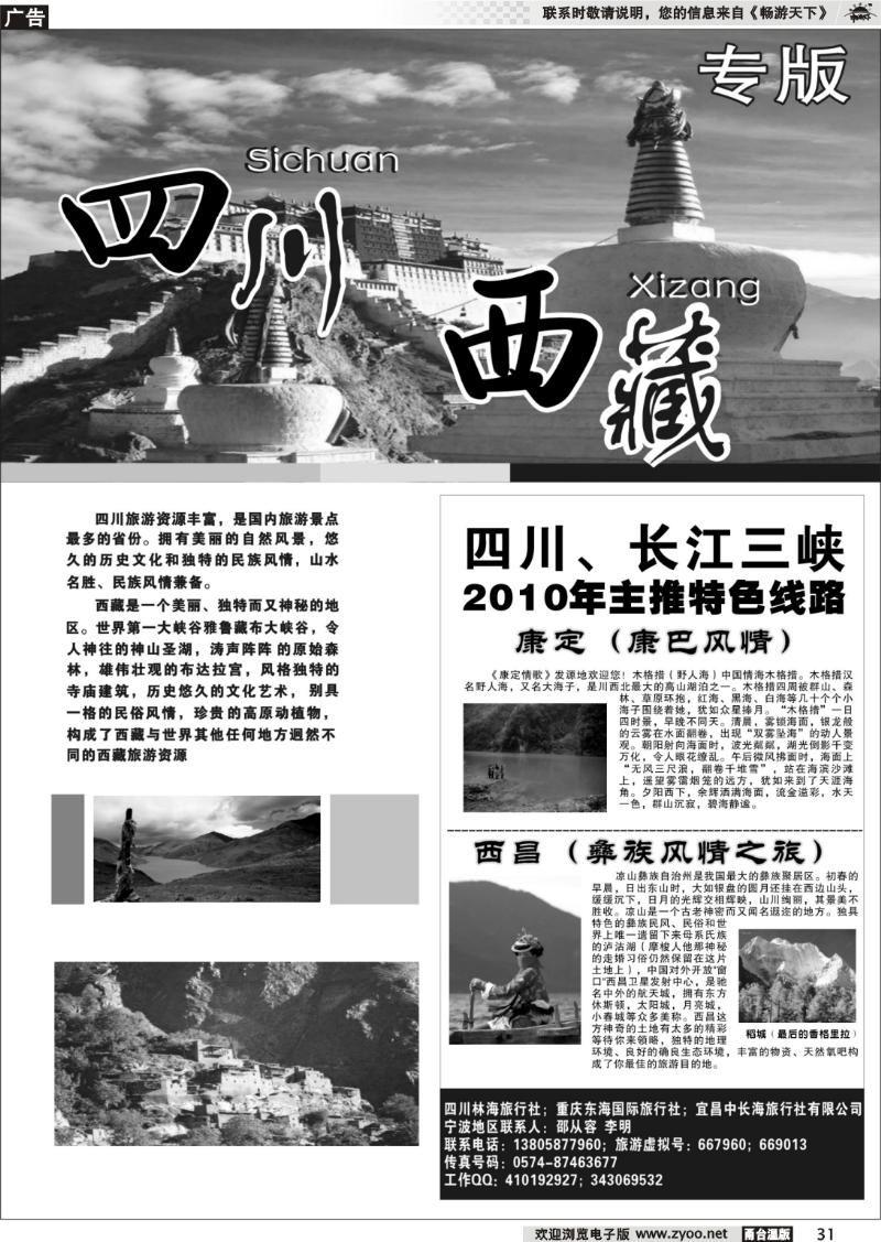 31 川藏专版
