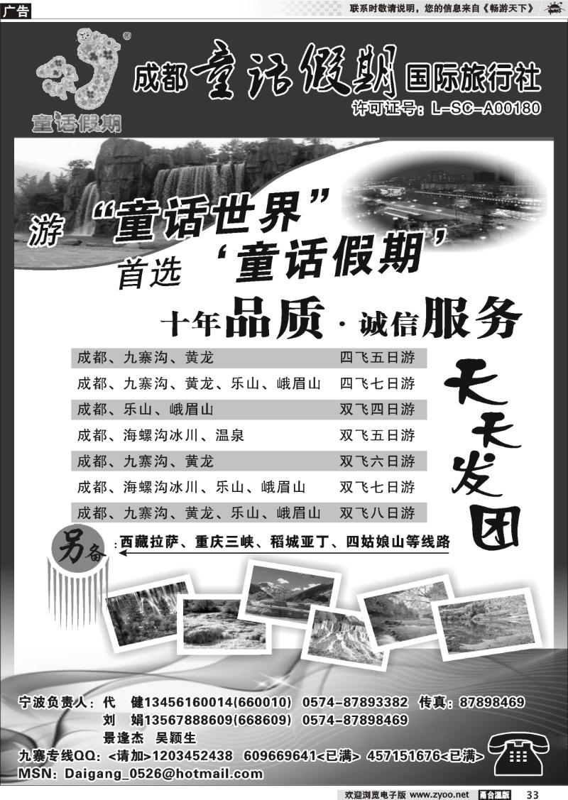 33 成都童话假期国际旅行社