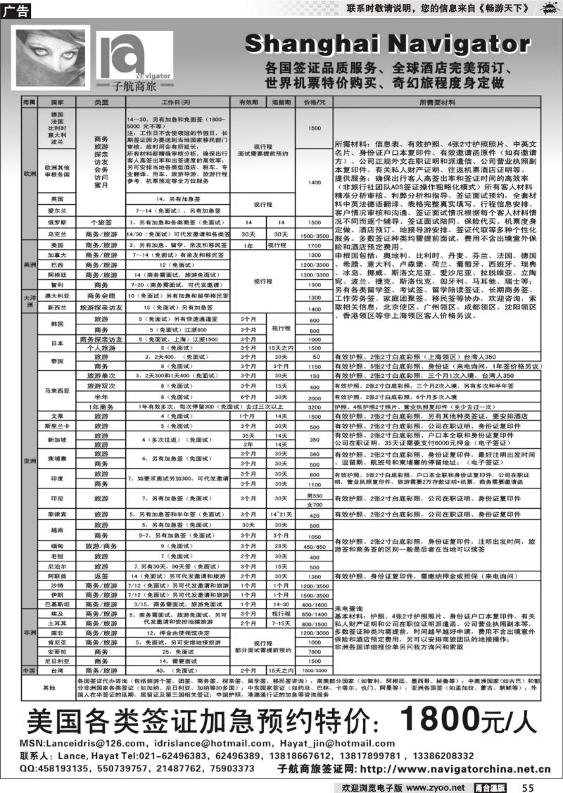 55 NavigtorChina子航商旅网-全球签证酒店地接机票