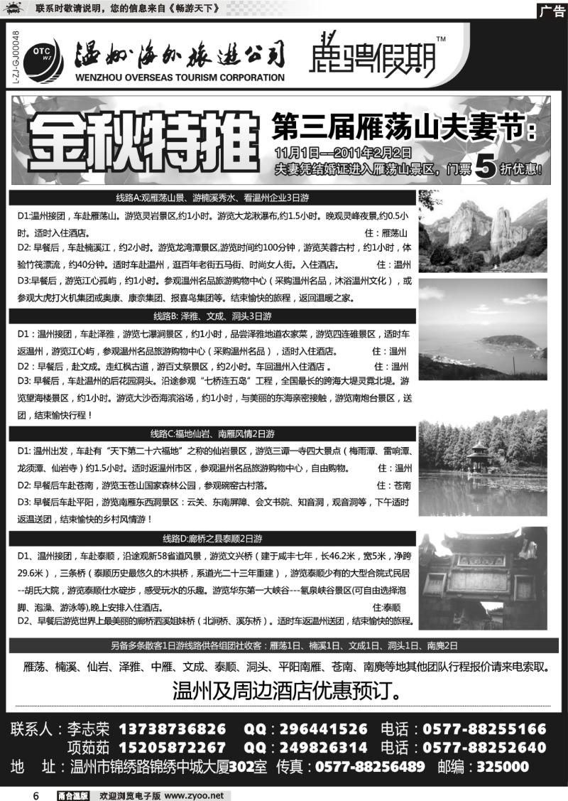 6 温州海外旅游有限公司