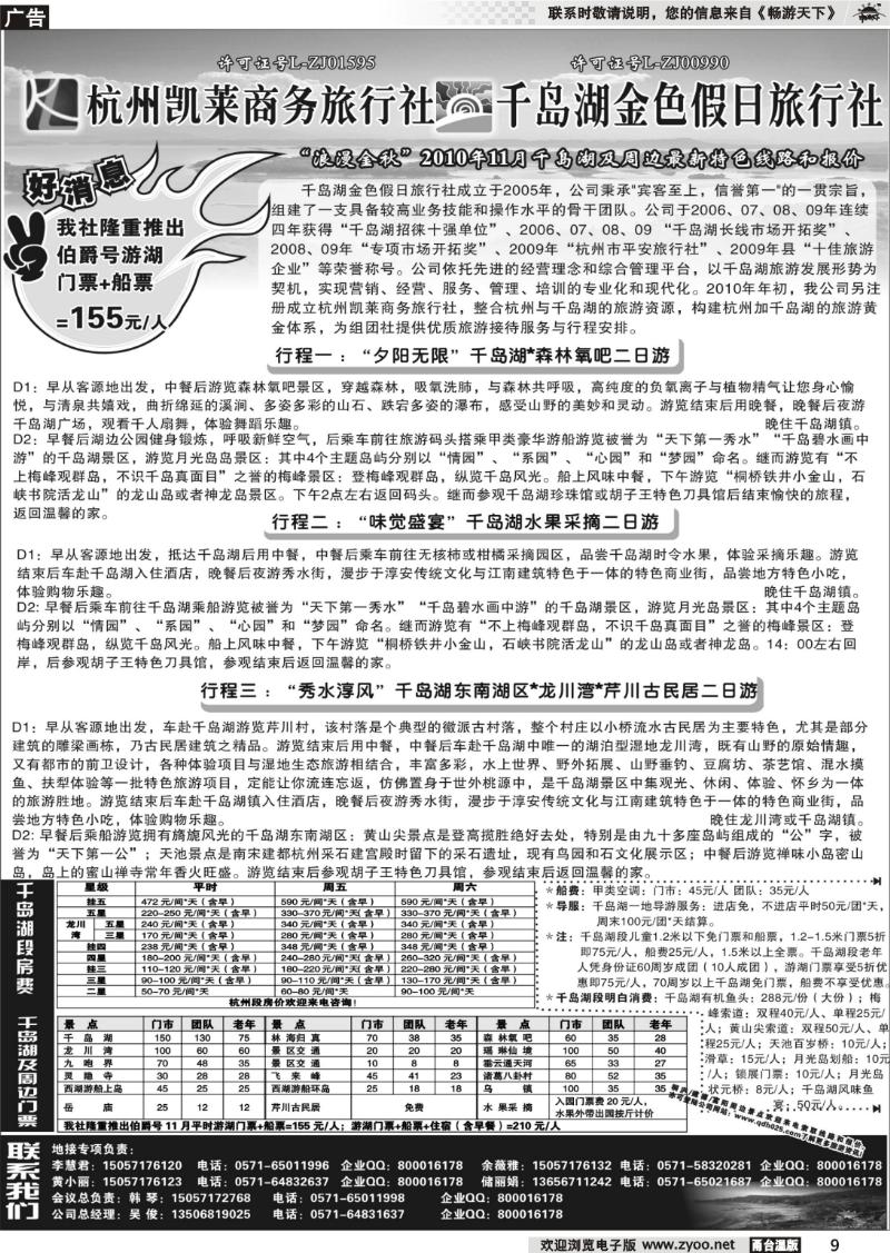 9 杭州千岛湖金色假日旅行社