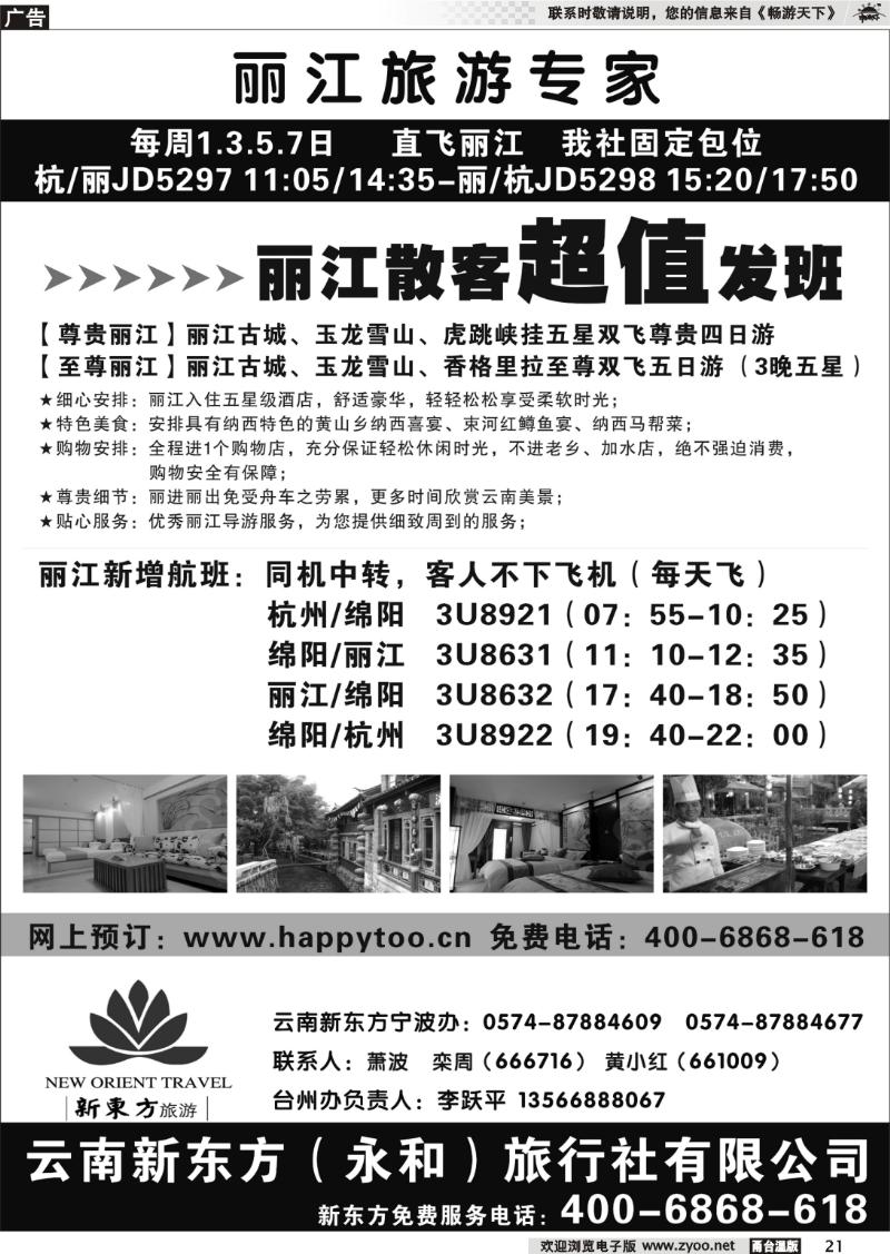 21 云南新东方旅行社